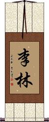 Leelyn Scroll