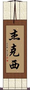 Jexxi Scroll
