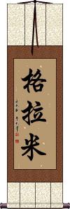 Glammy Scroll