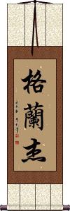 Granger Scroll