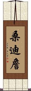 Sandy Chan Scroll