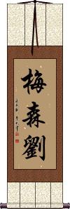 Mason Lau Scroll