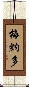 Menardo Scroll
