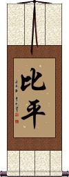Bipin Scroll