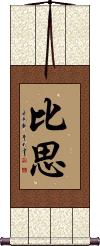 Beeath Scroll