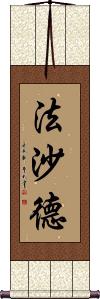 Farshad Scroll
