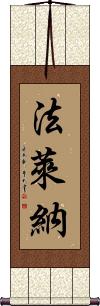 Falena Scroll