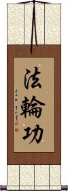 Falun Gong Scroll