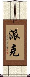 Paic Scroll
