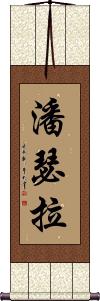 Panthera Scroll