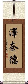 Zenaide Scroll