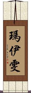 Maiwen Scroll