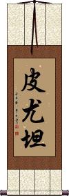 Pyuthan Scroll