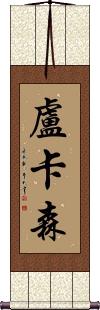 Lucassen Scroll