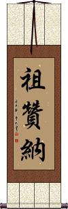 Zuzanna Scroll