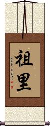 Zuri Scroll