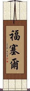 Fausel Scroll
