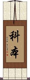 Korben Scroll
