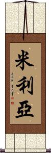 Milia Scroll