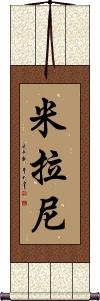 Mylani Scroll
