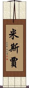 Mysjah Scroll