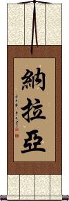 Nalaya Scroll
