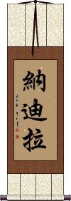 Nadira Scroll