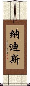Nadis Scroll