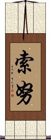 Artisan Sonu Name In Chinese Japanese Kanji Custom Scrolls