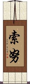 Genuine Sonu In Chinese Japanese Kanji Handmade Scrolls