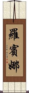 Robina Scroll