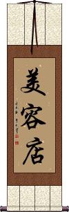 Beauty Shop / Beauty Salon Vertical Wall Scroll