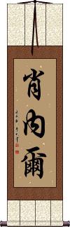 Shornelle Scroll