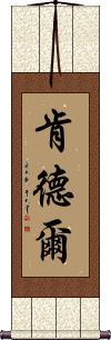 Kendell Scroll
