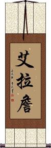 Ira Chan Scroll