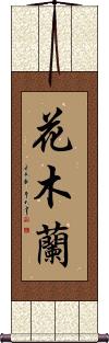 Hua Mulan Scroll