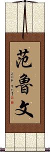 Vanluven Scroll