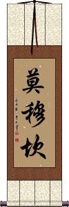 Momukan Scroll