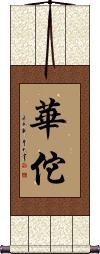 Hua Tuo Scroll