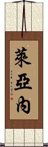 Laiane Scroll