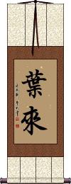 Yerai Scroll