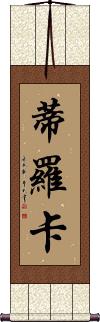 Tiroca Scroll