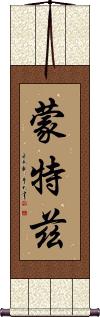 Montez Scroll