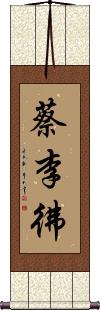 Choy Li Fut Scroll