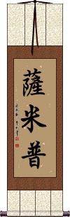 Samip Scroll
