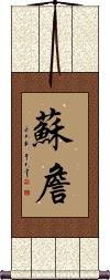 Sujen Scroll