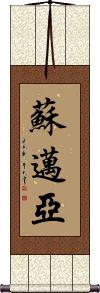 Sumaiya Scroll
