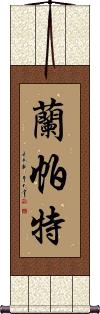Lampart Scroll