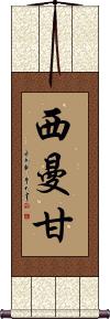Simangan Scroll