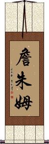 Janjum Scroll